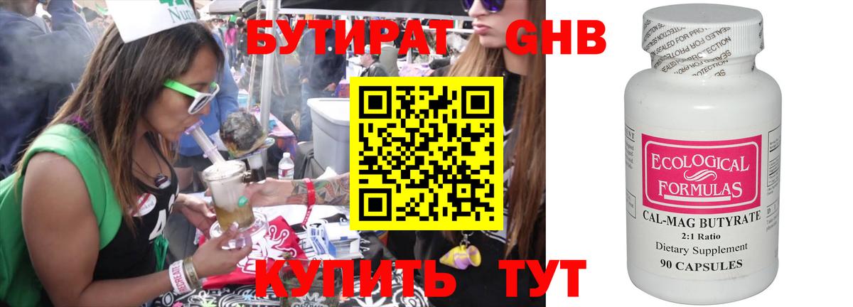 Краснодар  Бутират 99%  Вход с VPN 