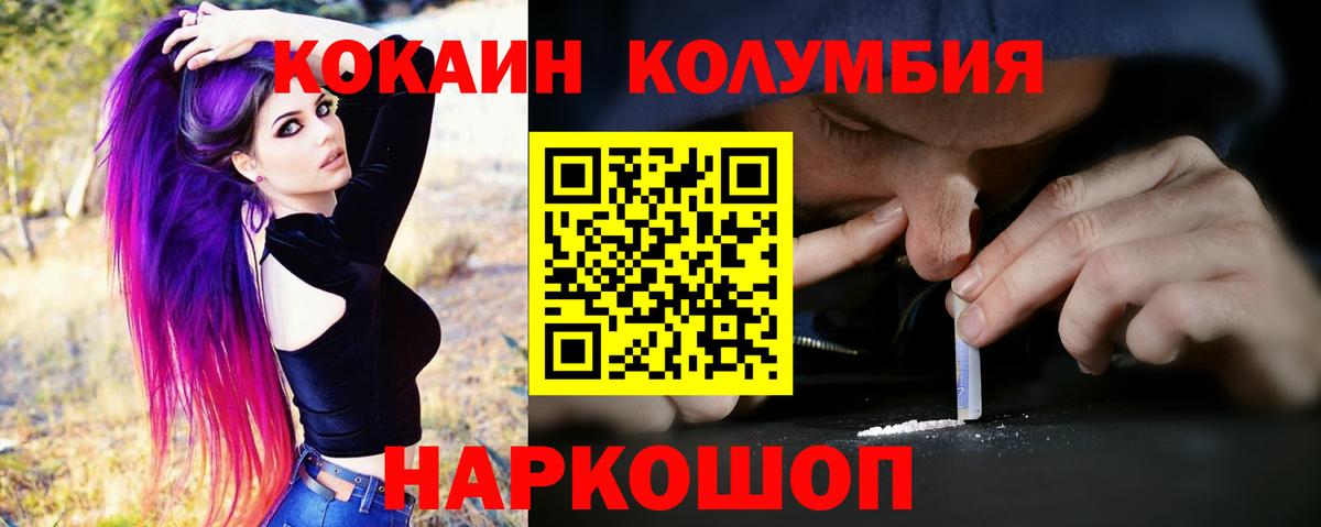 Кокаин Колумбийский  КОКАИН 99%  Вход с VPN  Краснодар 