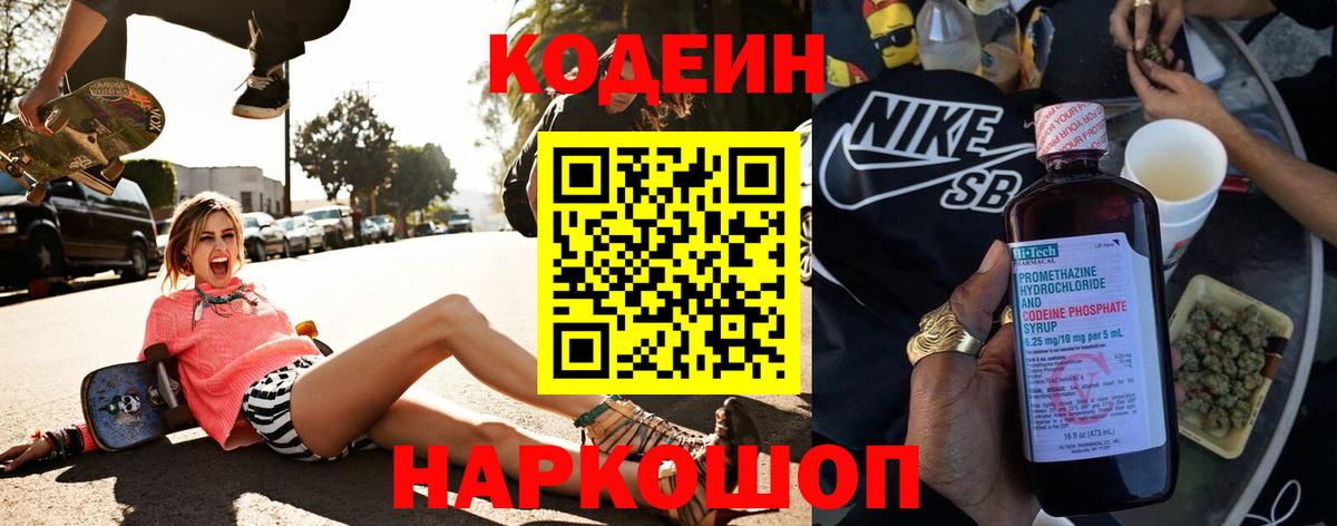 Краснодар  Кодеиновый сироп Lean напиток Lean (лин)  Вход с VPN  Кодеин Purple Drank 