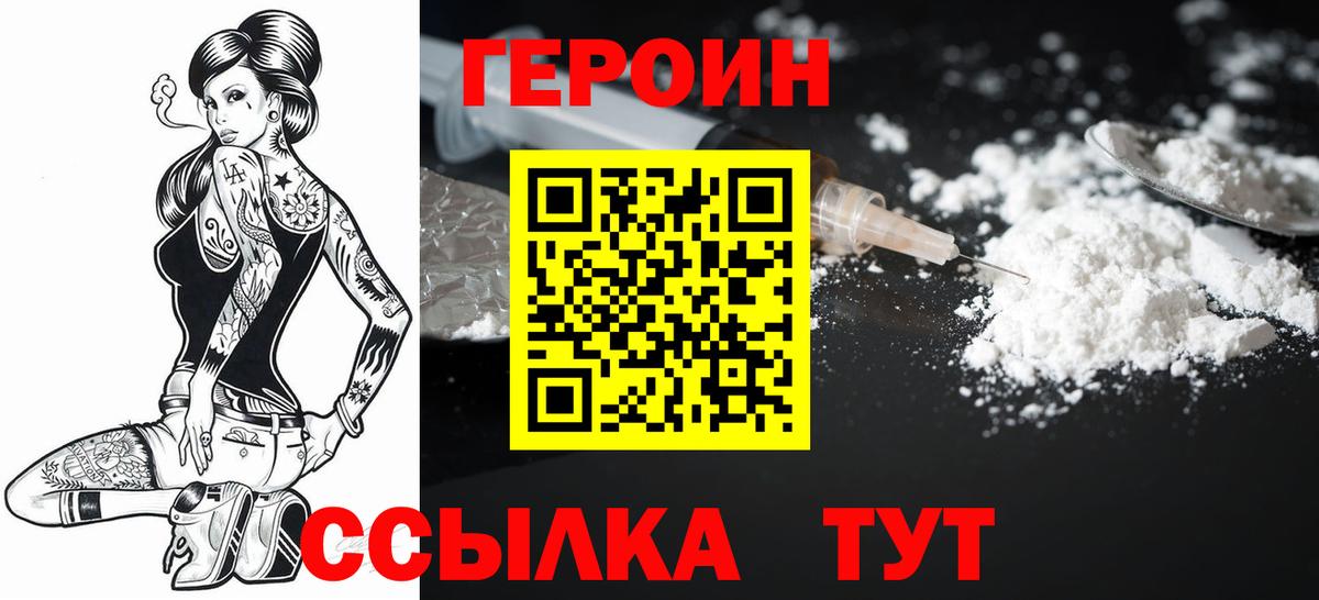ГЕРОИН хмурый Краснодар