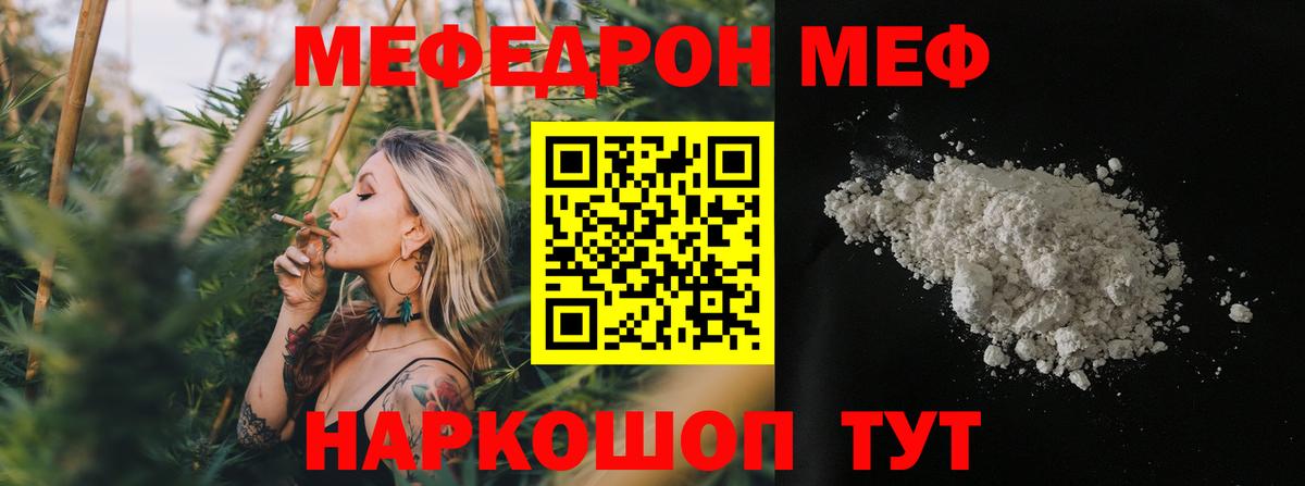 Меф мука Краснодар